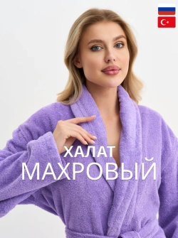 Женский махровый халат