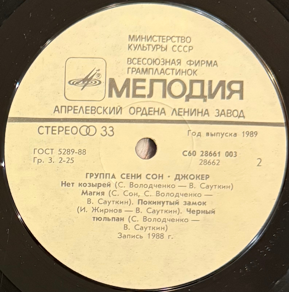 Виниловая пластинка Джокер – Джокер (Мелодия) LP