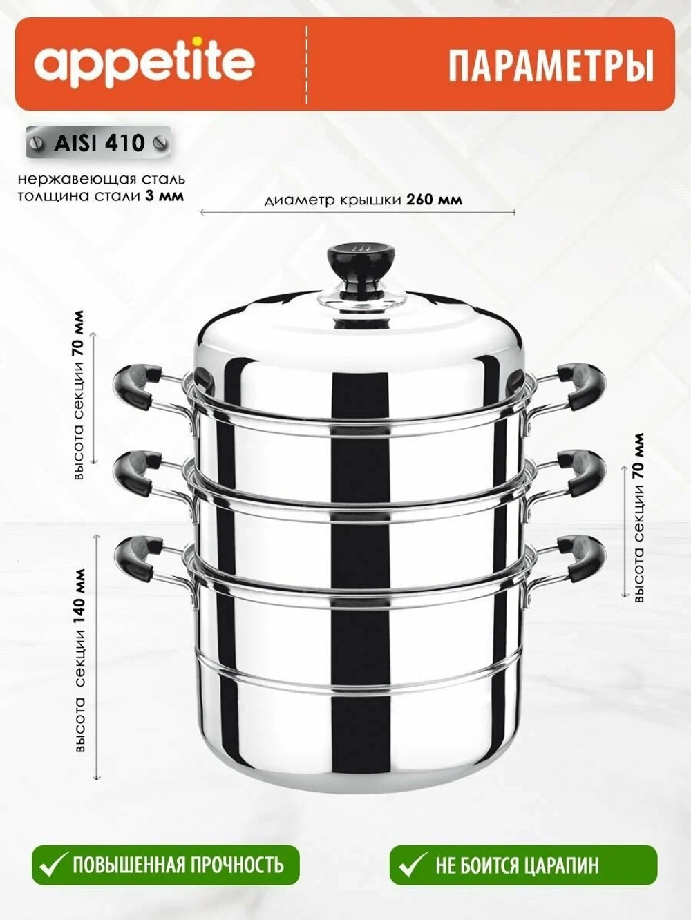 Мантоварка нерж Appetite д26 см 3д/5л