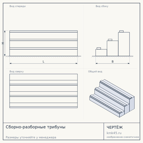 Сборно-разборные трибуны — от 2 400 ₽