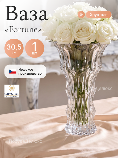 Ваза для цветов "Fortune" 30,5 см