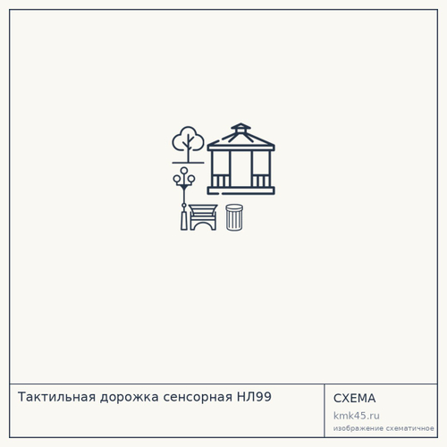 Тактильная дорожка сенсорная НЛ99 — от 18 000 ₽