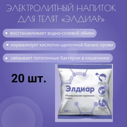 Элдиар для телят, 100 г, 20 шт.