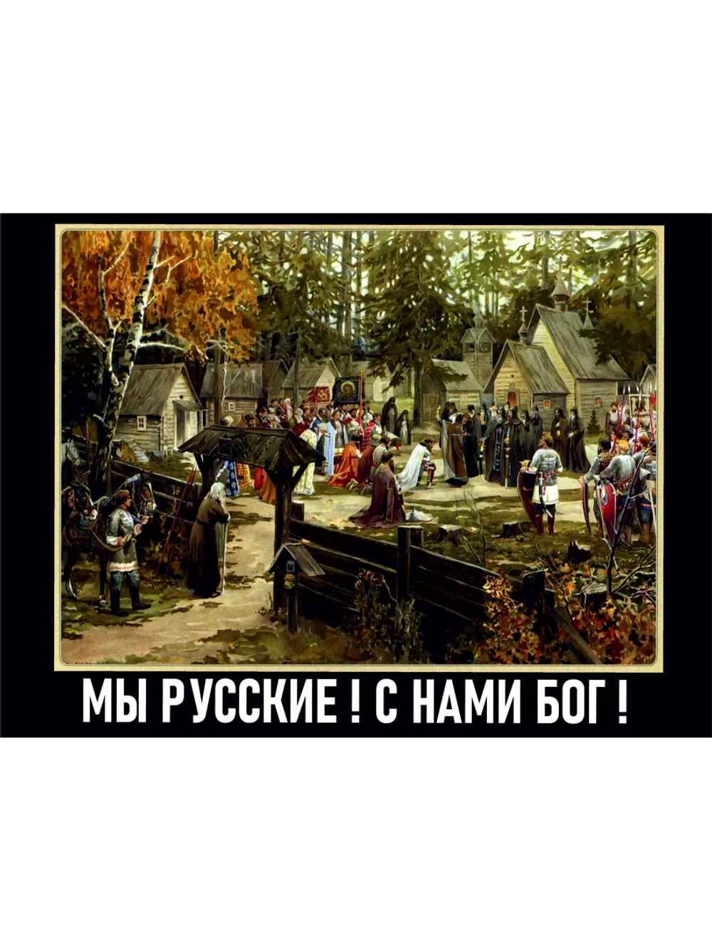 Лонгслив с липучками для шевронов Мы русские-с нами Бог