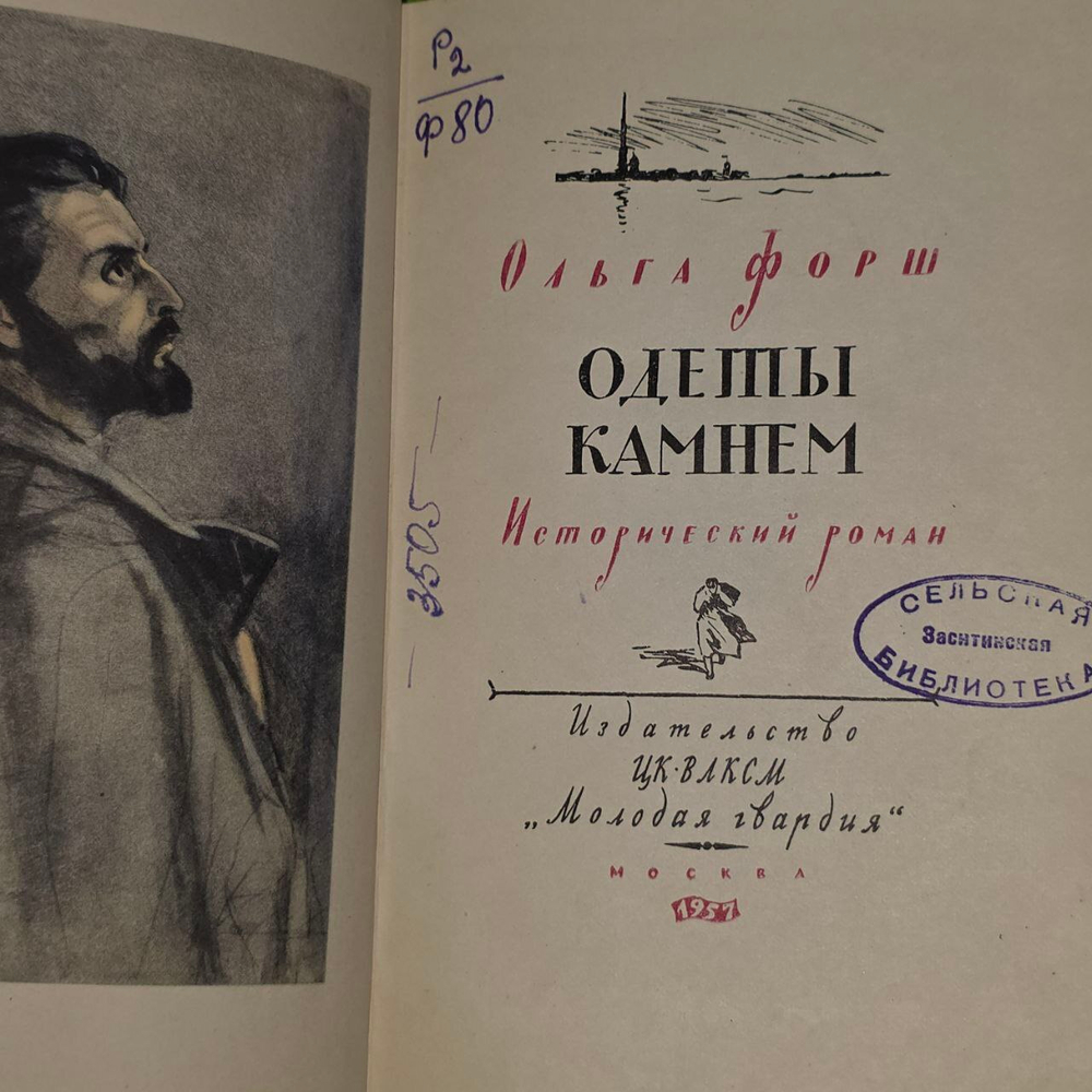 Одеты камнем