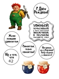 Формат А4 Вафельная картинка Юбилей мужчине 42