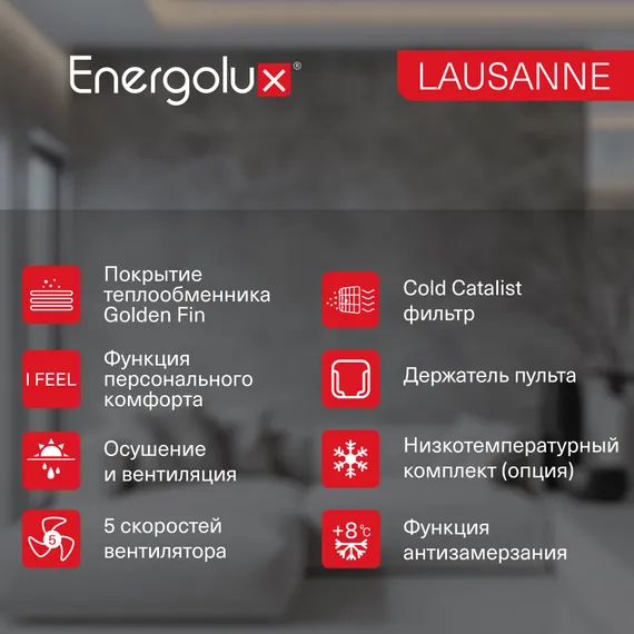 Сплит-система On/Off Energolux LAUSANNE SAS12AR1-A-LT/SAU12AR1-A-LT-WS30