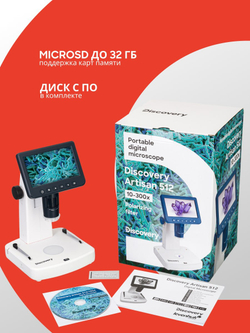 Микроскоп цифровой Levenhuk Discovery Artisan 512