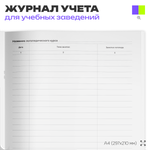 Журнал логопедических занятий, для школ и образовательных учреждений, А4, 56 стр., Докс Принт