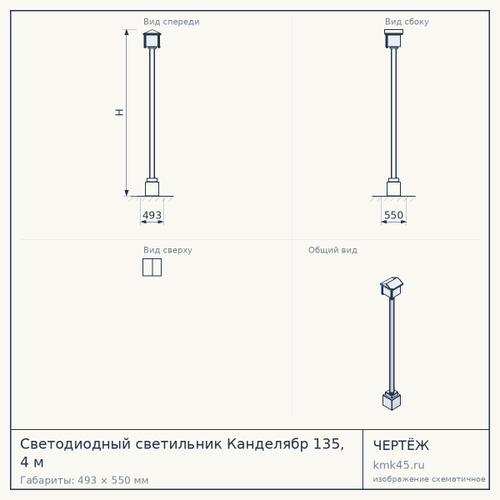 Светодиодный светильник Канделябр 135, 4 м — от 37 000 ₽