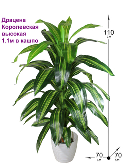 Драцена искусственная Королевская 110см в кашпо