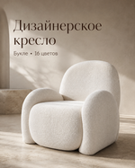 Кресло интерьерное для отдыха Фантазёр Nubo, мягкое широкое, букле L-1, светло-бежевое