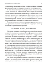 Исцеление проблем Сатурна и Урана