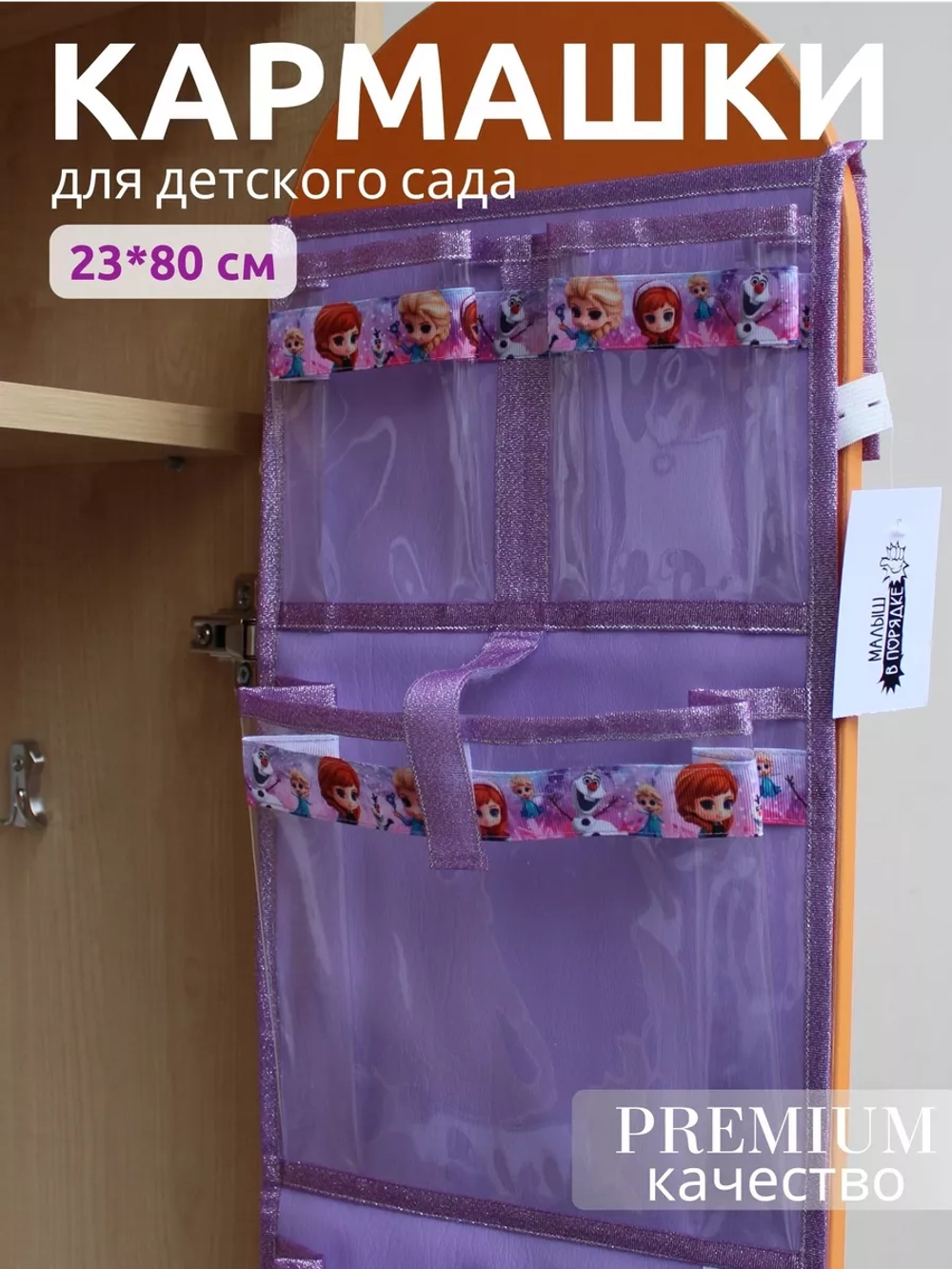 Кармашки в шкафчик для детского сада