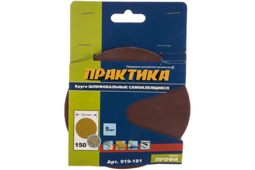 Шлиф. круг для насадки "липучка" Практика P150 (ф125мм, 5шт)