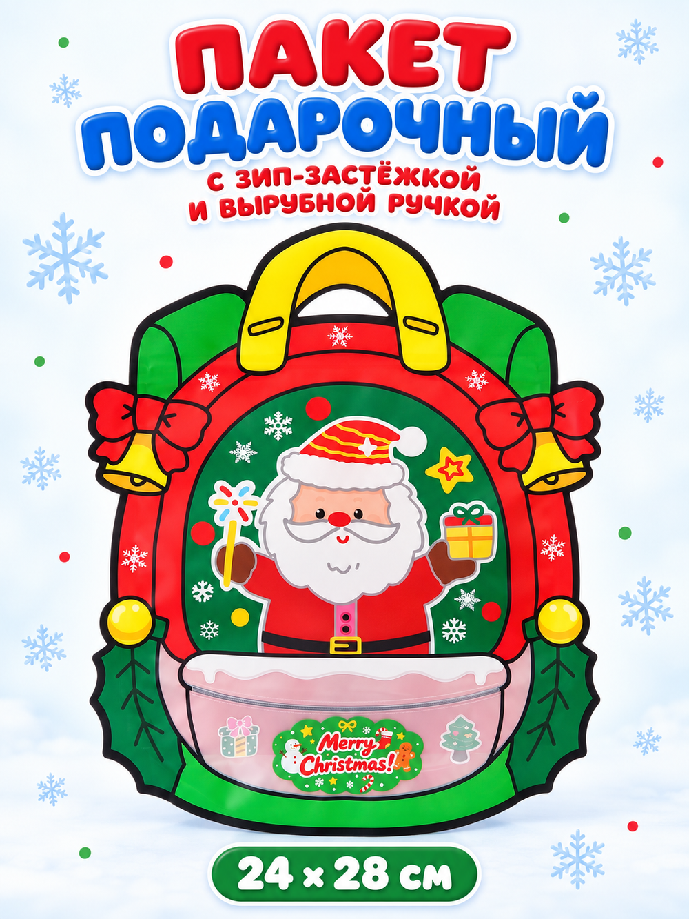 Пакет подарочный «Новогодний рюкзак» с зип-застёжкой, 24х28см, арт. 02103