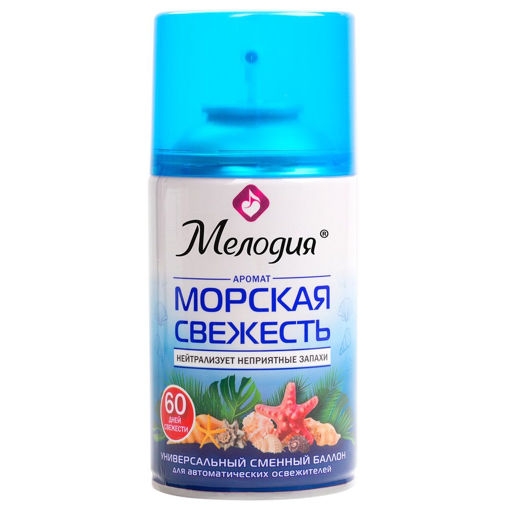 Сменный баллон 250мл МЕЛОДИЯ "Морская свежесть", для автомат. освежителей, универсальный, 605226