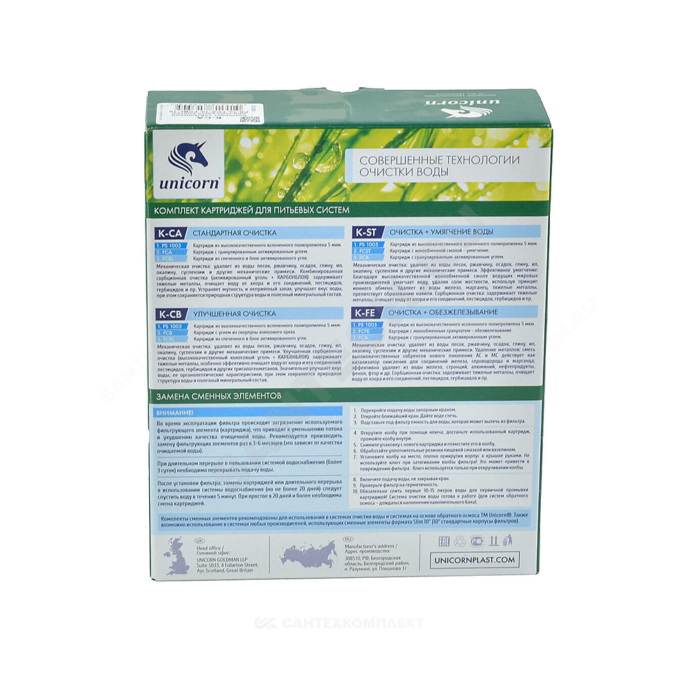 Комплект картриджей PS1005+FCA+FCBL(Стандартная очистка) 3-ст 5 мкм Slim Line 10" Unicorn K-CA