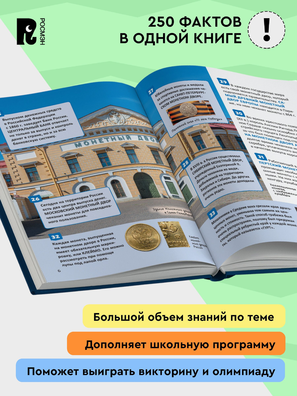 Деньги. Энциклопедия российского школьника