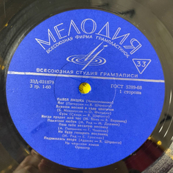 Винтажная виниловая пластинка LP Павел Лишка (Чехословакия) (СССР 1972)