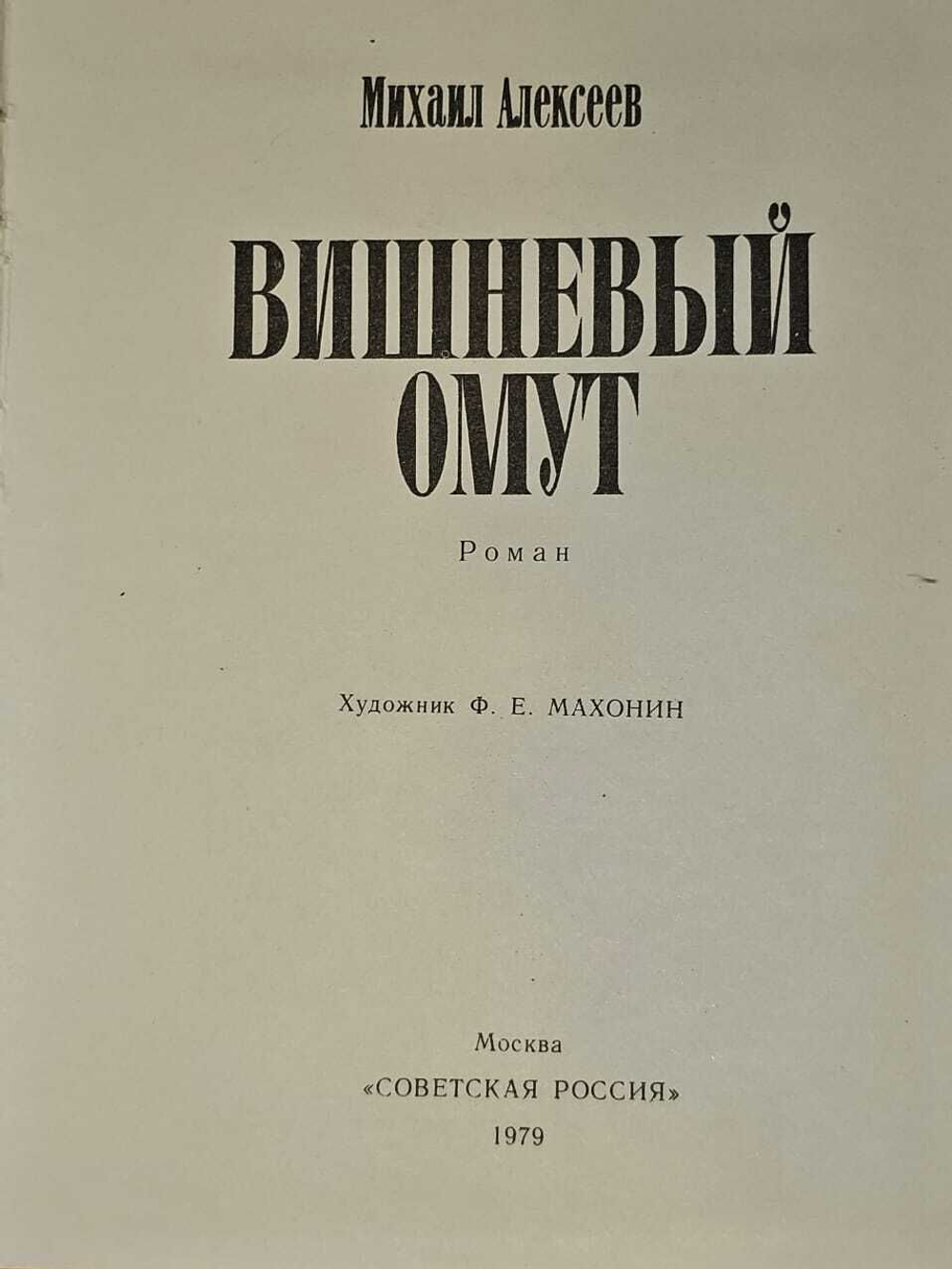 Вишневый омут