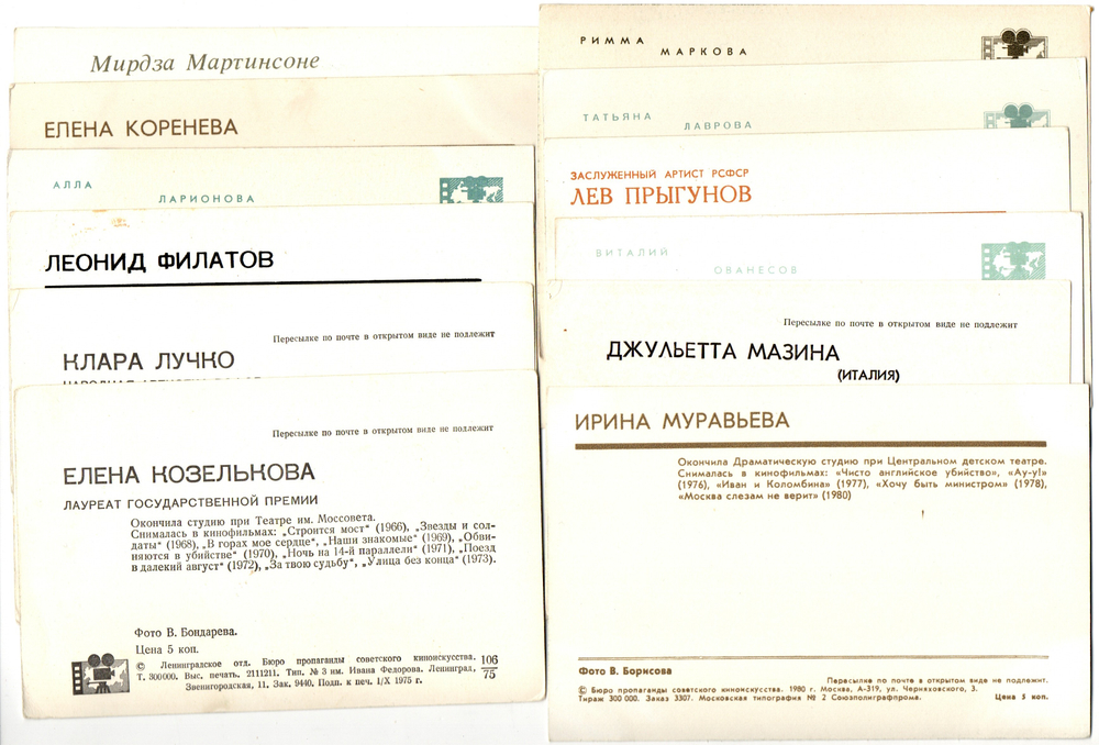 №123 Открытки Артисты и актёры СССР 1970–1980-е г. 25 штук. Цветные, чистые, без повторов
