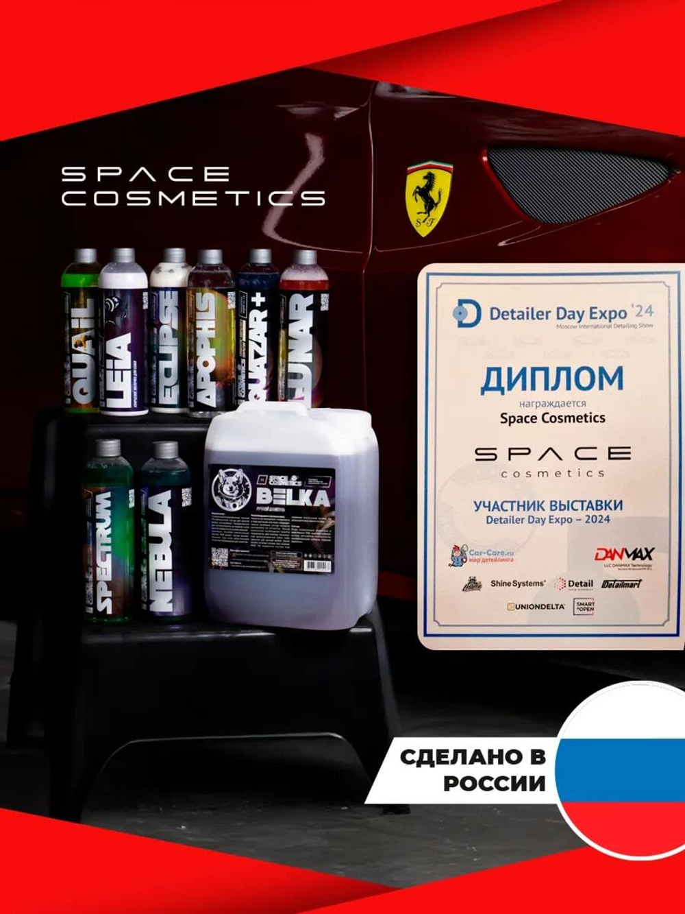 Space Cosmetics Подарочный набор для ухода за автомобилем на новый год