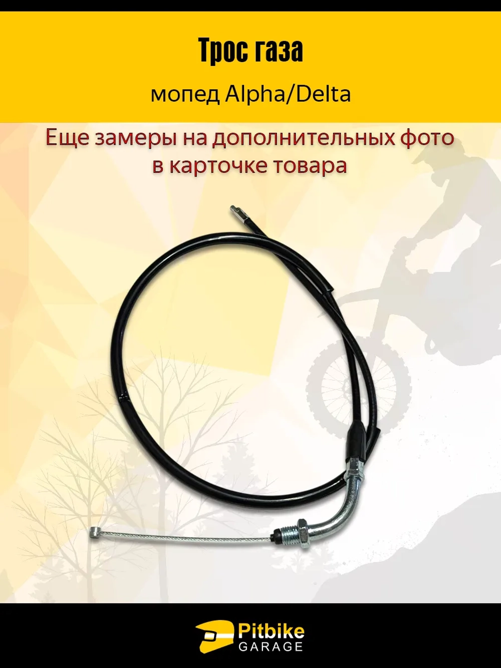 P-t B+ Kt Rt Et Трос газа мопед Альфа