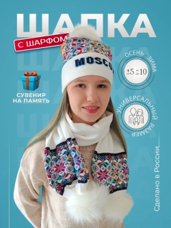 Шапка с шарфом комплект