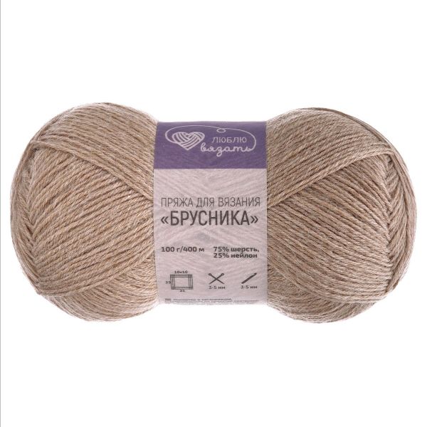 Пряжа Люблю вязать Брусника носочная / уп.3 мот. по 100 г, 400 м, 818 бежевый