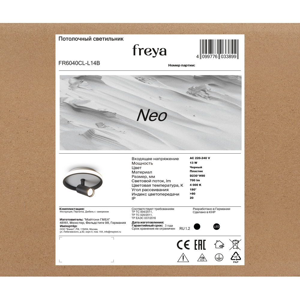 Потолочный светильник Freya FR6040CL-L14B