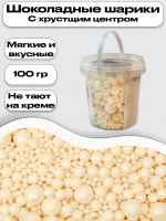 Шарики кранч белый жемчуг микс 100 гр.