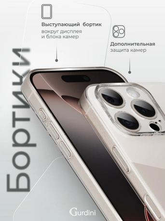 Чехол накладка iPhone 16 Pro 6.3" Gurdini силикон Ultra Twin 1 mm с защитой камеры прозрачный