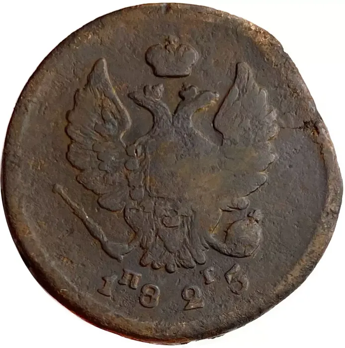 2 копейки 1825 ЕМ-ПГ Александр I F-VF 2 копейки 1825 ЕМ-ПГ Александр I F-VF