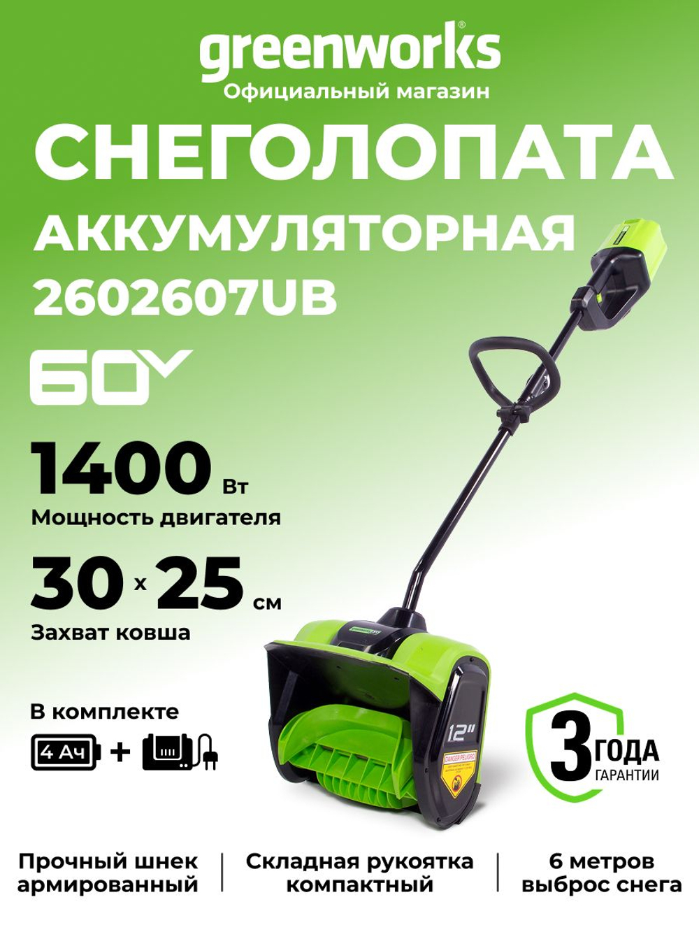 Снегоуборщик аккумуляторный 60V, 51 см, АКБ 4АЧ и ЗУ 2602907UB