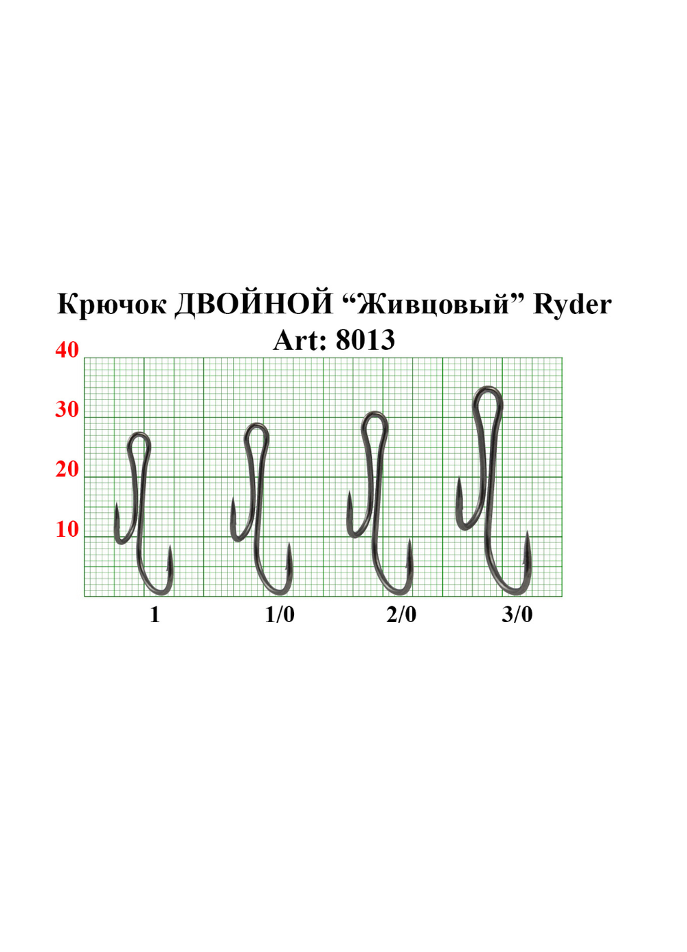 Крючок рыболовный Fish Crystal ДВОЙНОЙ Живцовый Ryder 8013 №1 (5 упаковок)