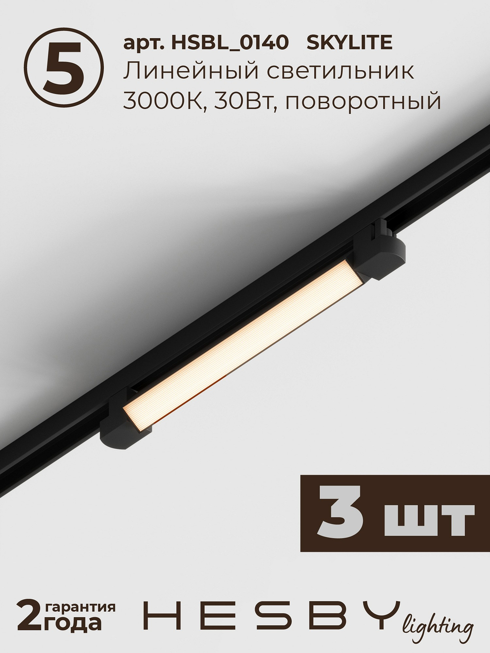 Комплект трековый Hesby Lighting Skylite No5 HSBL_kompl_S005_NI4B3K