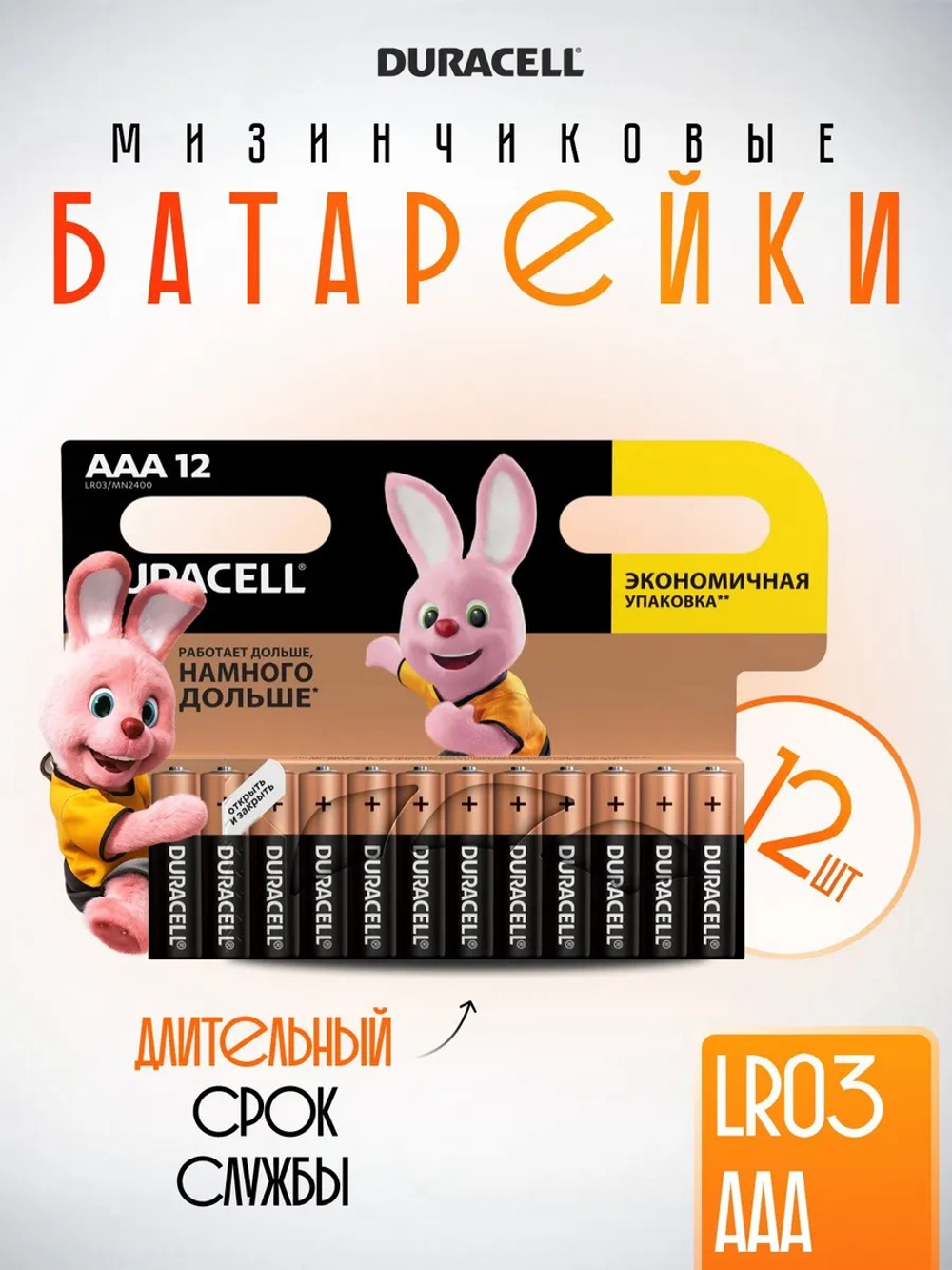 Duracell батарейки AAA, 12 шт.