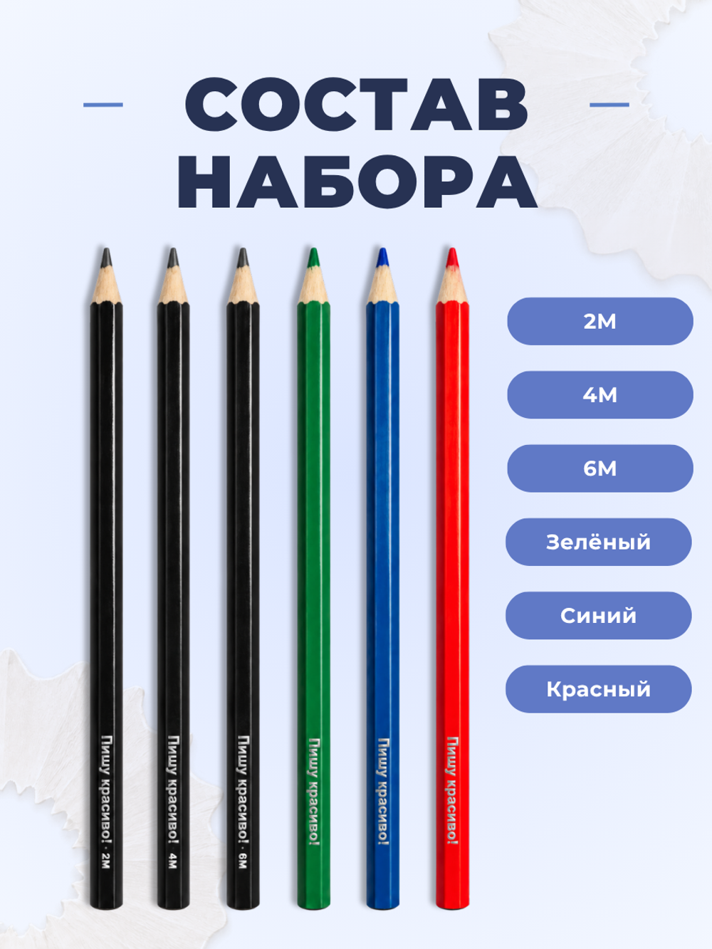 Набор графитовых и цветных карандашей "Школьный", шестигранные, 6 шт.
