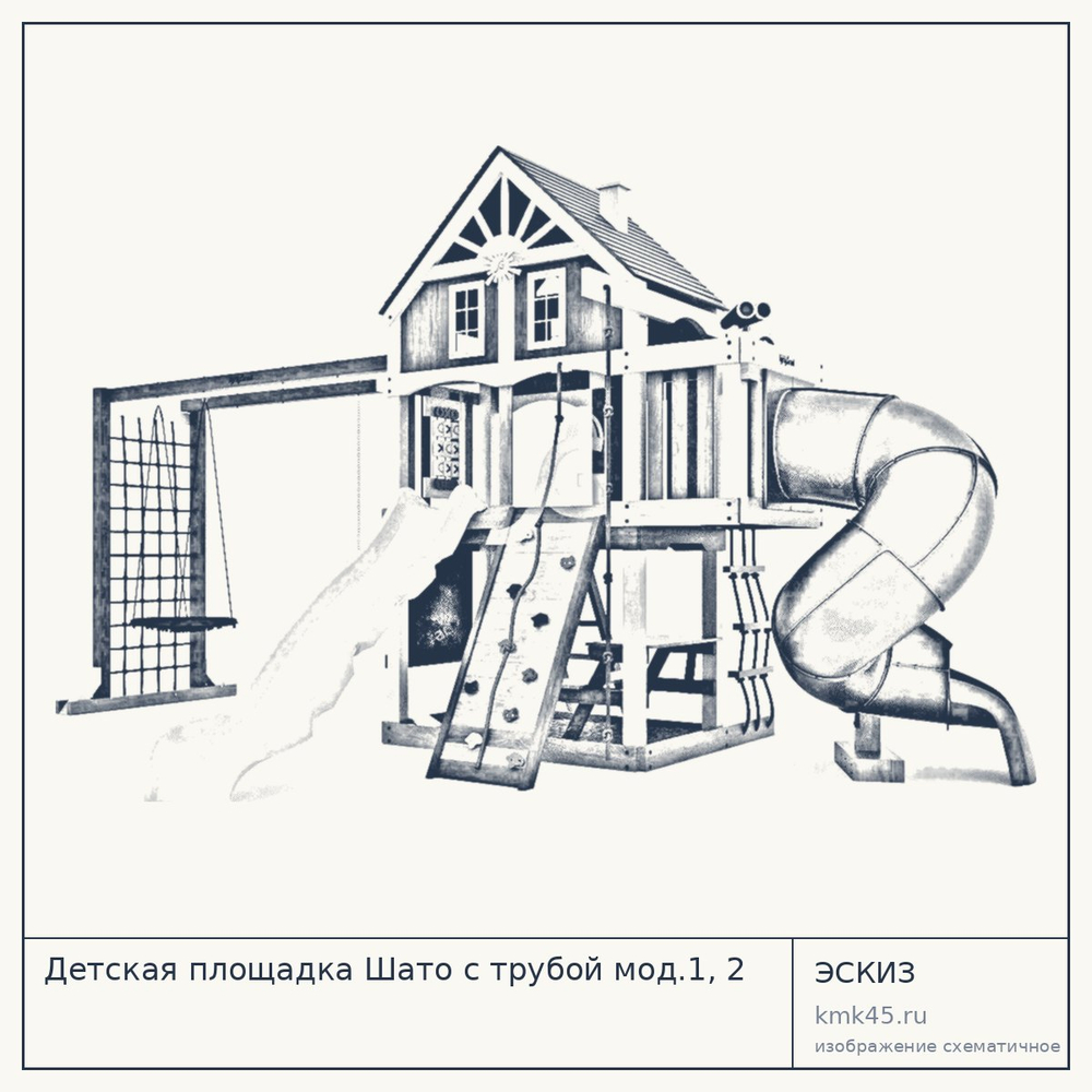 Детская площадка Шато с трубой мод.1, 2 — от 305 000 ₽