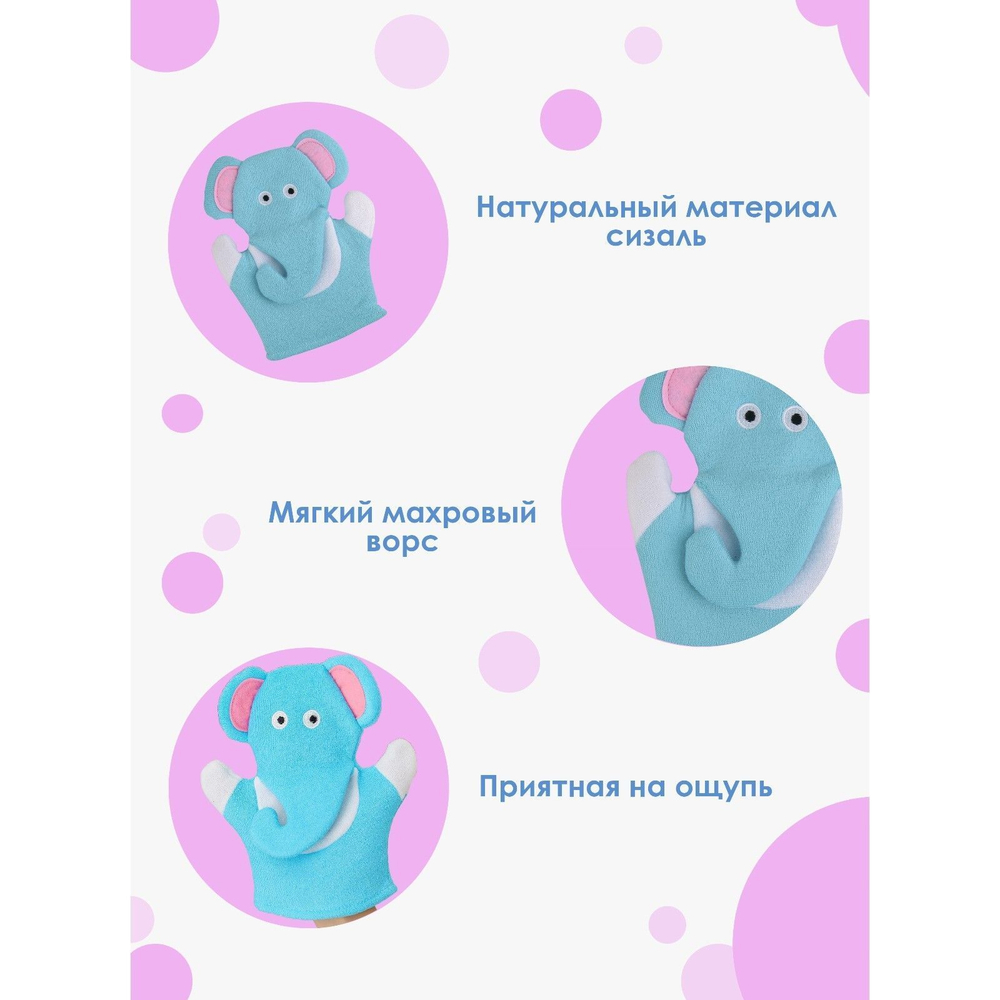 Голубая детская мочалка-варежка для купания «Слоник»