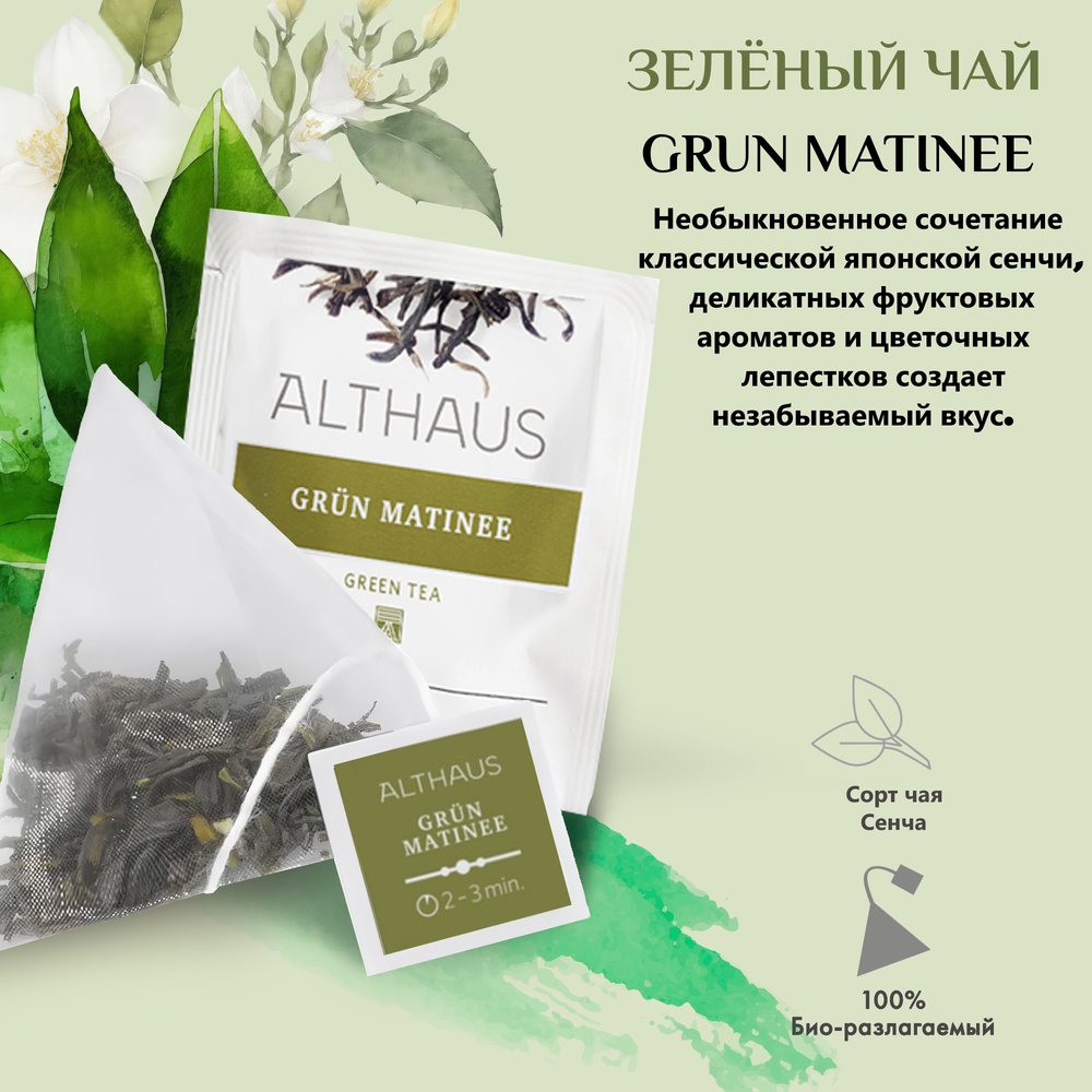 Чай зеленый Althaus Grun Matinee ароматизированный в пирамидках, 15 шт
