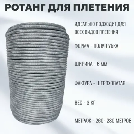 Бархат Белый+Серебро Полутрубка 6 мм