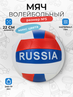 Мяч волейбольный 5 размер 240гр. PVC, в ассорт. пакет C-46632
