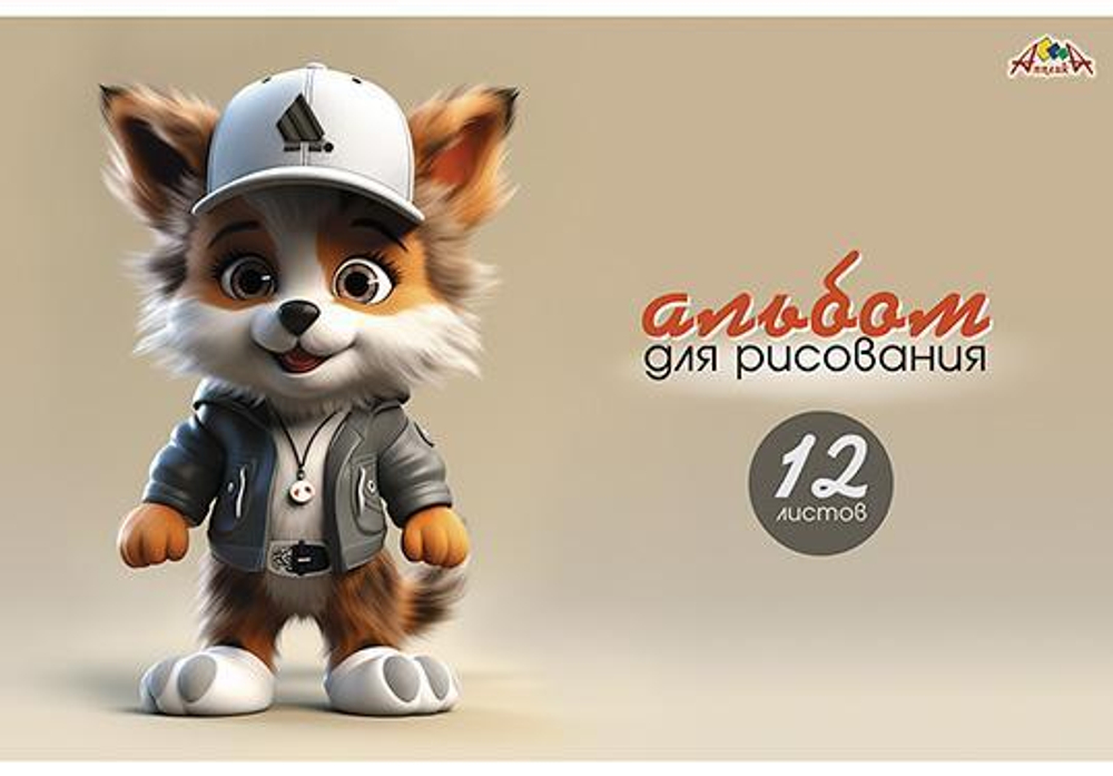 Альбом для рисования А4 12л. "Модный лисенок" (Апплика)
