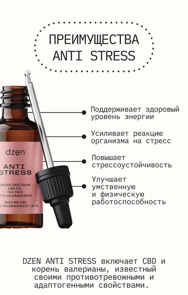 Dzen Anti stress CBD oil Жидкая настойка на кокосовом масле MCT 200мг , корень валерианы 30мл Dzen Anti stress CBD oil Жидкая настойка на кокосовом масле MCT 200мг , корень валерианы 30мл