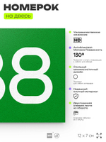 Номер на дверь 438, табличка на дверь для офиса, квартиры, кабинета, аудитории, склада, зеленая 120х70 мм, Айдентика Технолоджи