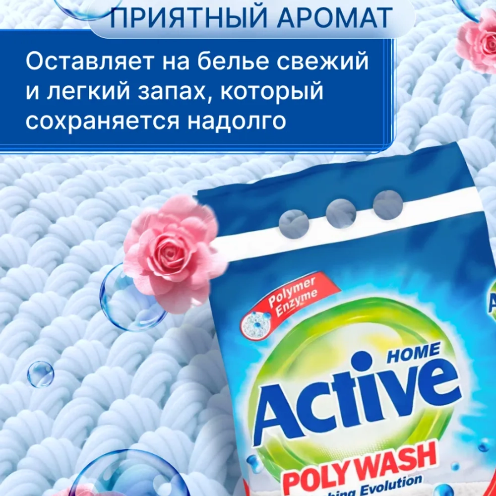 Стиральный порошок Автомат "Active", объем 1,5 кг