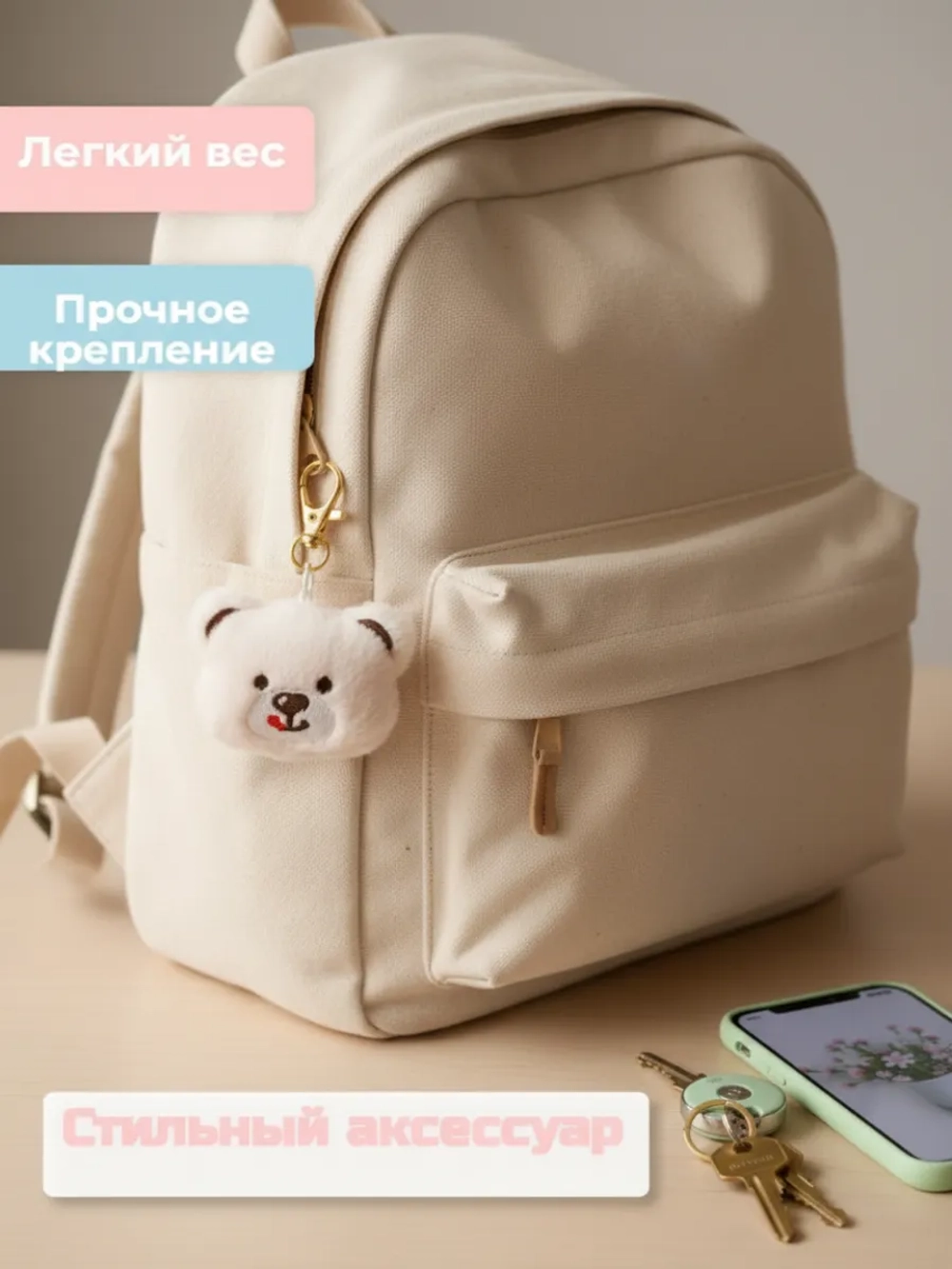 Брелок для девочек. Мишка