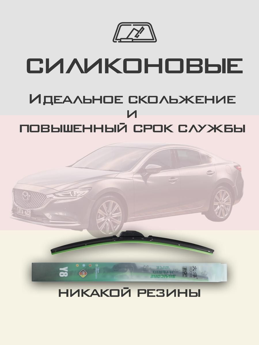 Щетки стеклоочистителя HUOYE Y8 600/450 мм на Kia Sorento | Hook/J-Hook